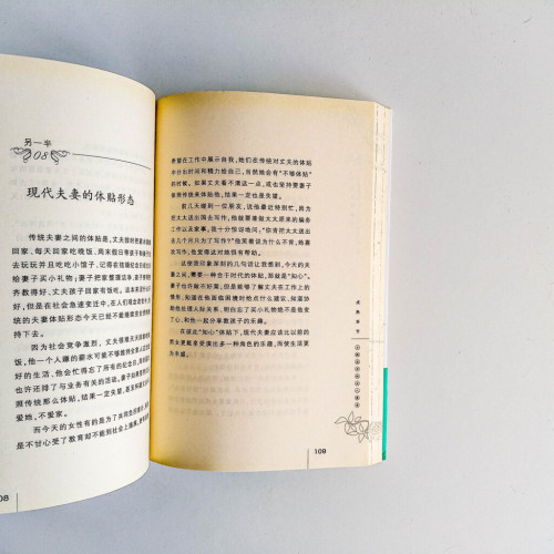 一個女人的成長