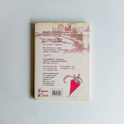 愛情左岸 愛情左岸