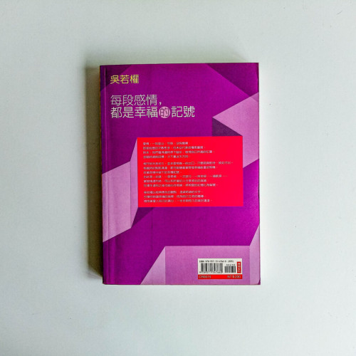 每段感情,都是幸福的記號 每段感情,都是幸福的記號