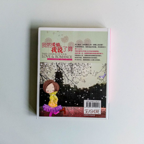 我的愛情,我說了算 我的愛情,我說了算