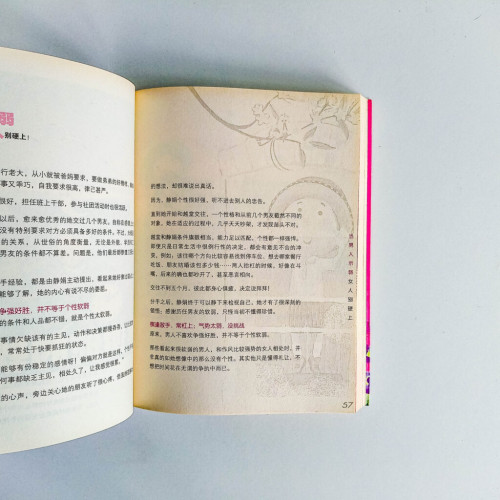 懂男人的女人最幸福2:實戰篇 懂男人的女人最幸福2:實戰篇