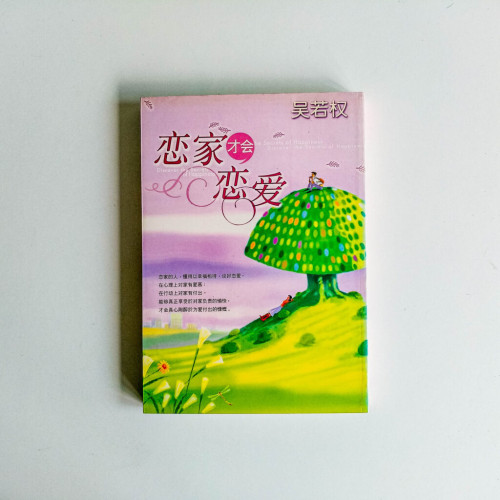 戀家才會戀愛 戀家才會戀愛