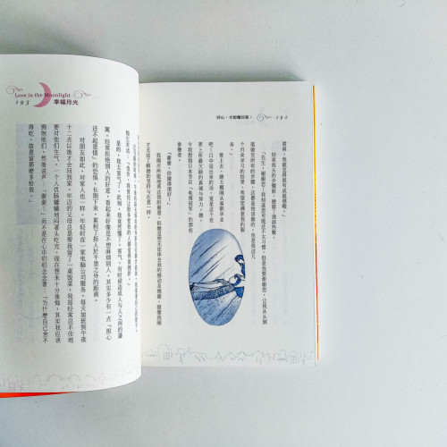 幸福月光 幸福月光