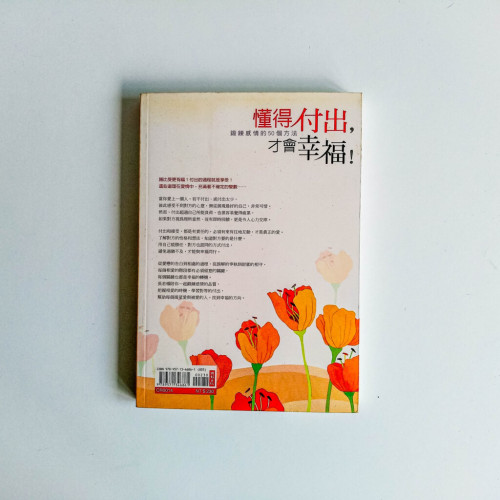 懂得付出,才會幸福! 懂得付出,才會幸福!