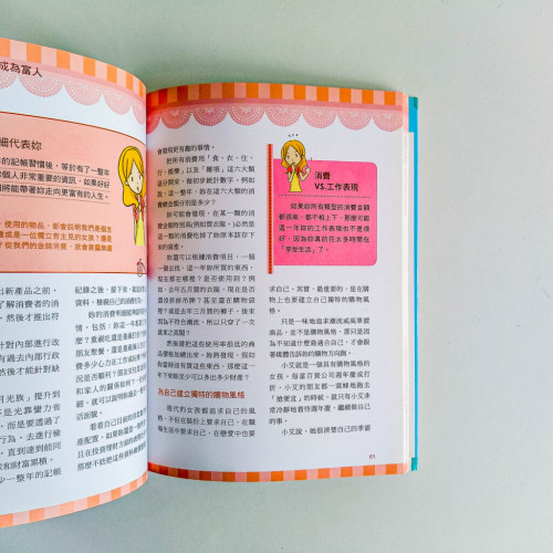 女孩要有錢(改變28個想法變成小富婆) 女孩要有錢(改變28個想法變成小富婆)