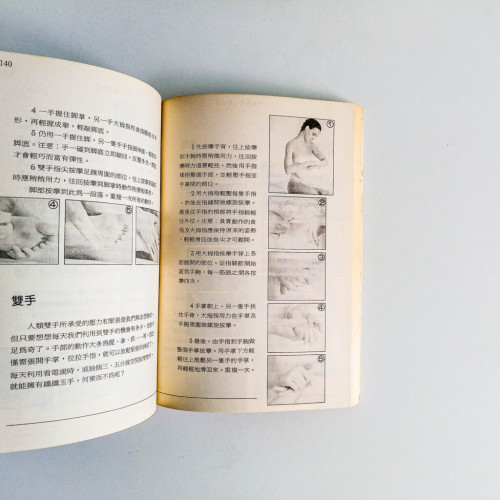 奇效按摩 奇效按摩