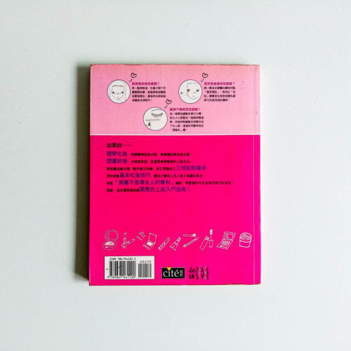 好女孩超會妝 好女孩超會妝