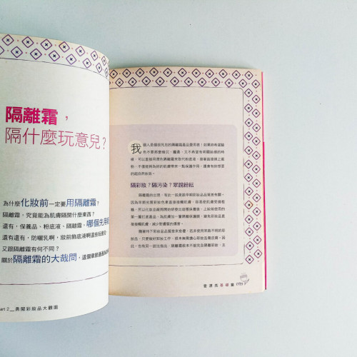 好女孩超會妝 好女孩超會妝