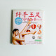 纖手玉足的護養全書 纖手玉足的護養全書