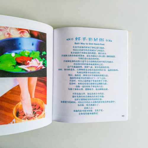 纖手玉足的護養全書 纖手玉足的護養全書