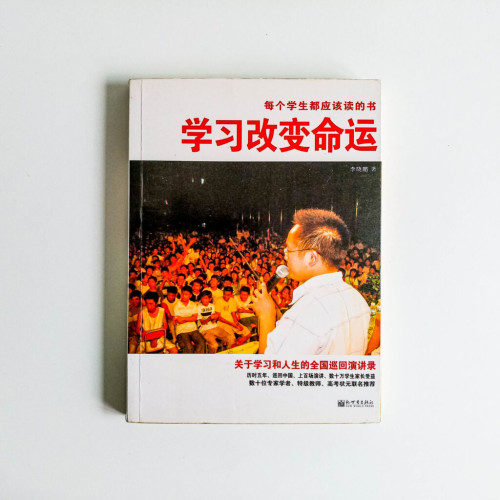 學習改變命運(每一個學生都應該讀的書) 學習改變命運(每一個學生都應該讀的書)