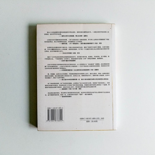 學習改變命運(每一個學生都應該讀的書) 學習改變命運(每一個學生都應該讀的書)