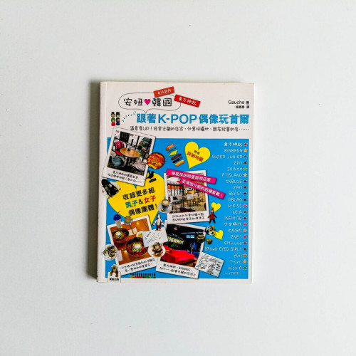 跟著K-POP偶像玩首爾 跟著K-POP偶像玩首爾