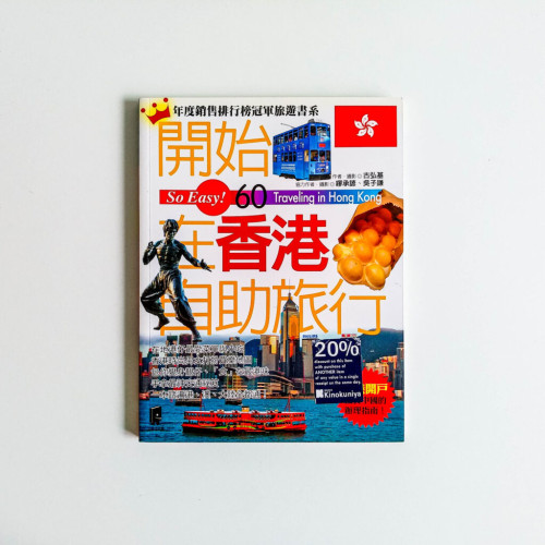 開始在香港自助旅行 開始在香港自助旅行
