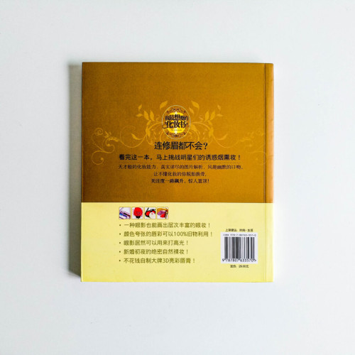 我最想要的化妝書 我最想要的化妝書