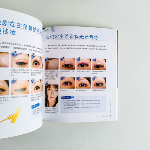 我最想要的化妝書 我最想要的化妝書