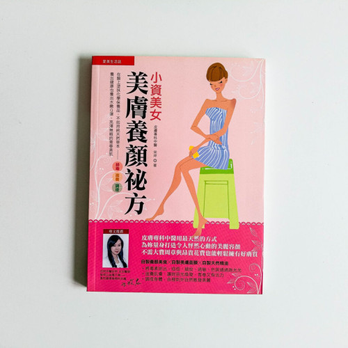 小資美女美膚養顏秘方 小資美女美膚養顏秘方
