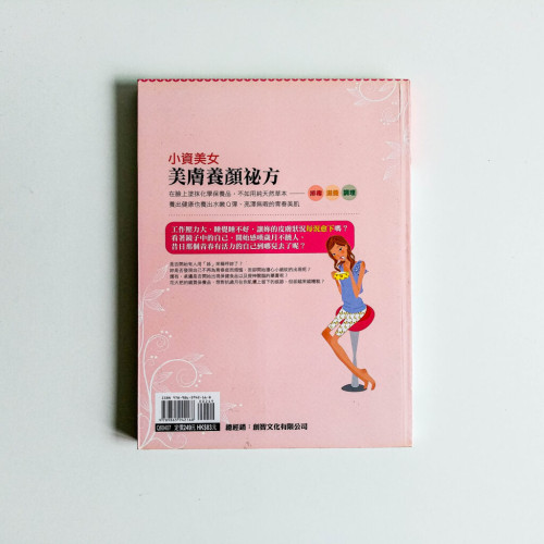 小資美女美膚養顏秘方 小資美女美膚養顏秘方