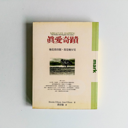 真愛奇蹟 真愛奇蹟