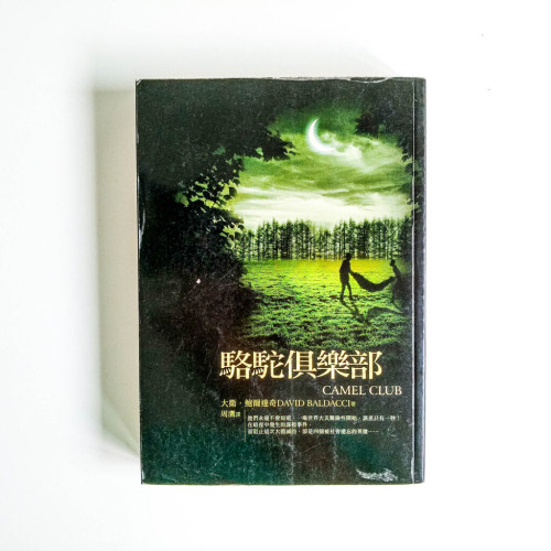 駱駝俱樂部 駱駝俱樂部