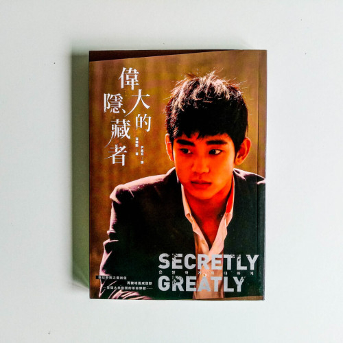 偉大的隱藏者 偉大的隱藏者