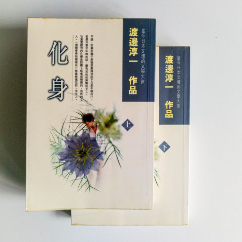 化身(全套) 化身(全套)