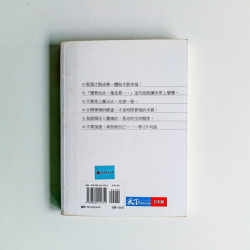 25句話送給年輕上班族的你 25句話送給年輕上班族的你