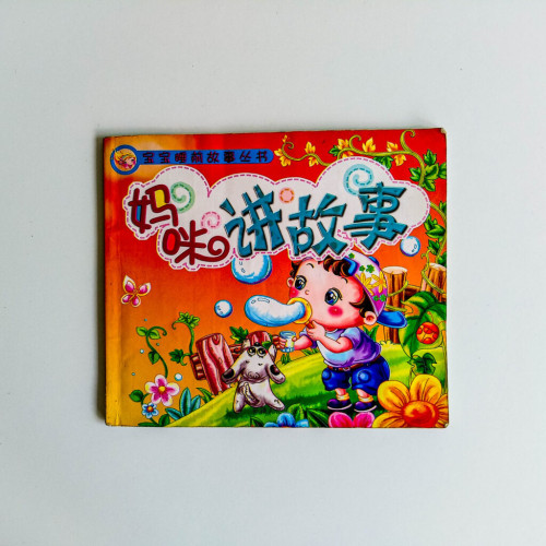 媽咪講故事 媽咪講故事