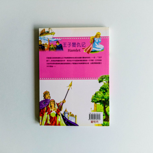 王子復仇記 王子復仇記