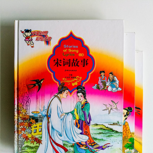 宋詞故事(上中下冊) 宋詞故事(上中下冊)