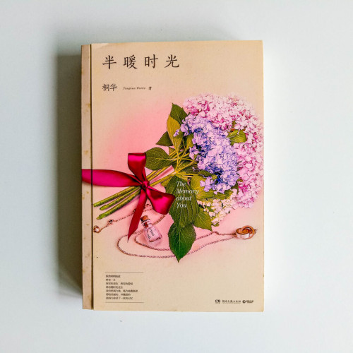 半暖時光 半暖時光