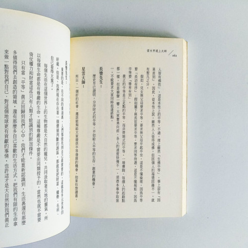 當大亨遇上大師 星雲大師改變生命的八堂課 當大亨遇上大師 星雲大師改變生命的八堂課