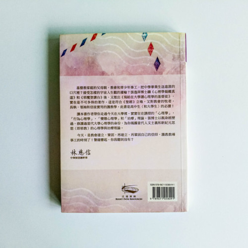 寫給在大學讀心理學的基督徒