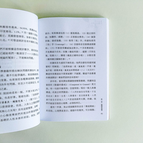 寫給在大學讀心理學的基督徒