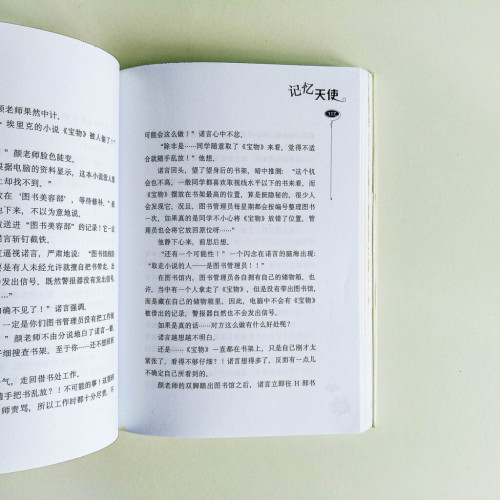 記憶天使 記憶天使