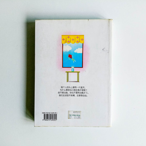 瓶子裡的兩條魚 瓶子裡的兩條魚