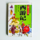 中國四大名著 西遊記 中國四大名著 西遊記