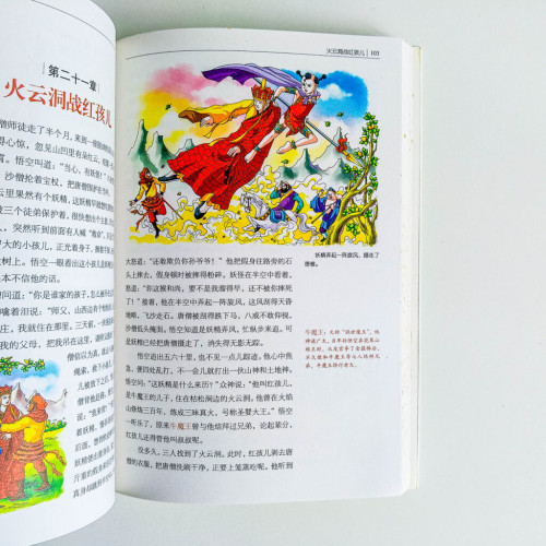 中國四大名著 西遊記 中國四大名著 西遊記