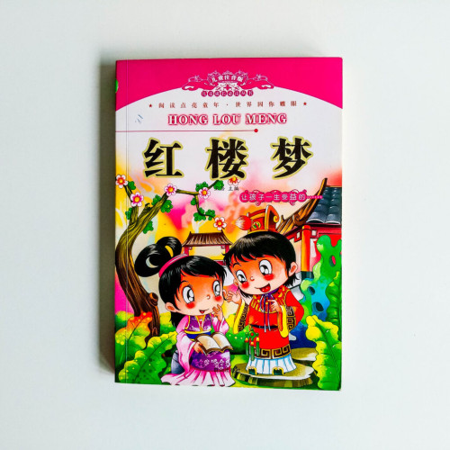 紅樓夢 紅樓夢