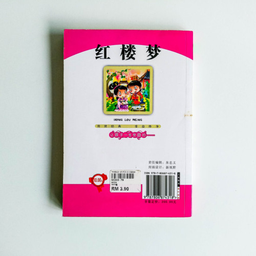 紅樓夢 紅樓夢