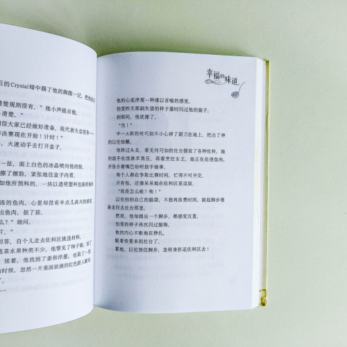 幸福的味道 幸福的味道