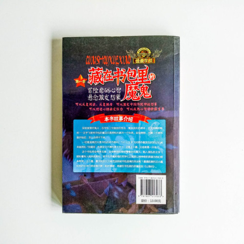 藏在書包裡的惡魔 藏在書包裡的惡魔
