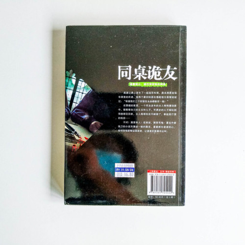 同桌詭友 同桌詭友