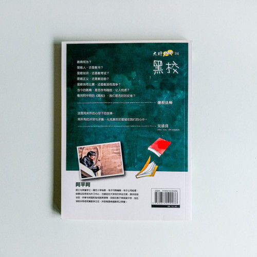 黑校 黑校