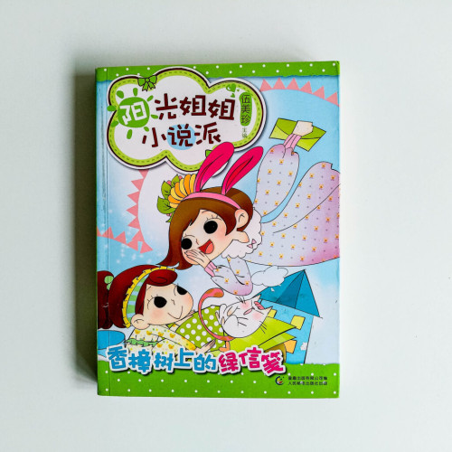 陽光姐姐小說派 陽光姐姐小說派