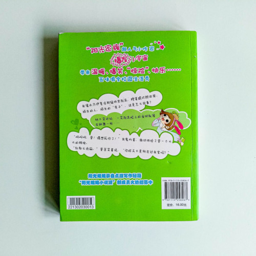 陽光姐姐小說派 陽光姐姐小說派