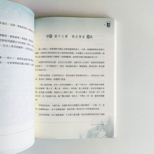 寫給青少年看的狼族傳說故事 寫給青少年看的狼族傳說故事