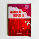 婚宴慶典服務概論 婚宴慶典服務概論