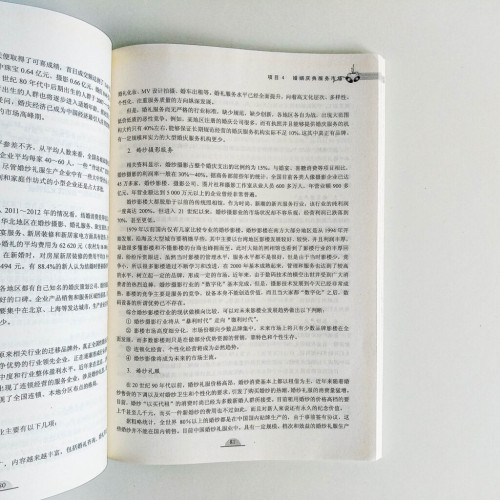 婚宴慶典服務概論 婚宴慶典服務概論