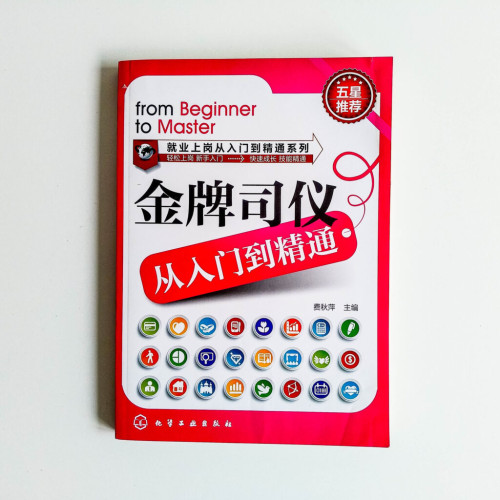 金牌司儀 從入門到精通 金牌司儀 從入門到精通